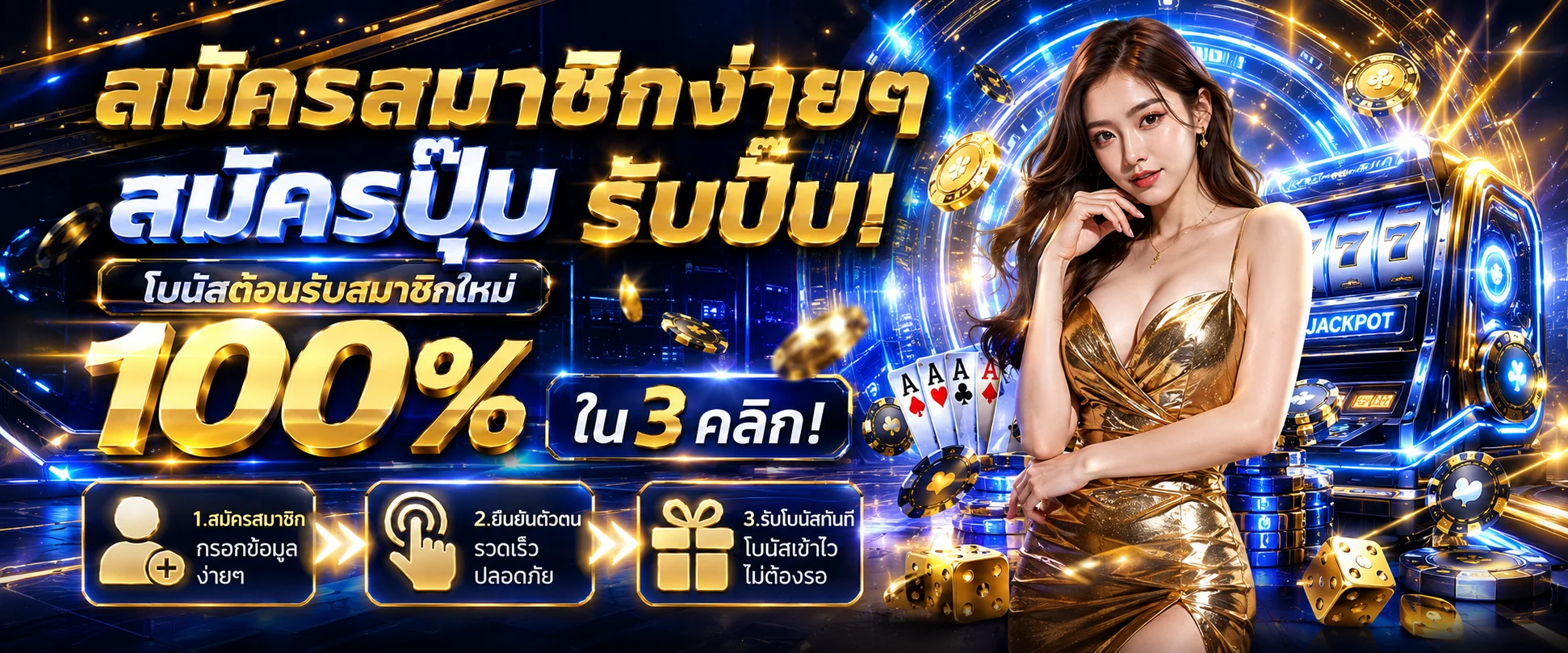 ขั้นตอนสมัครสมาชิก ช้อนเงิน789 กรอกเบอร์รับ OTP ใน 1 นาที