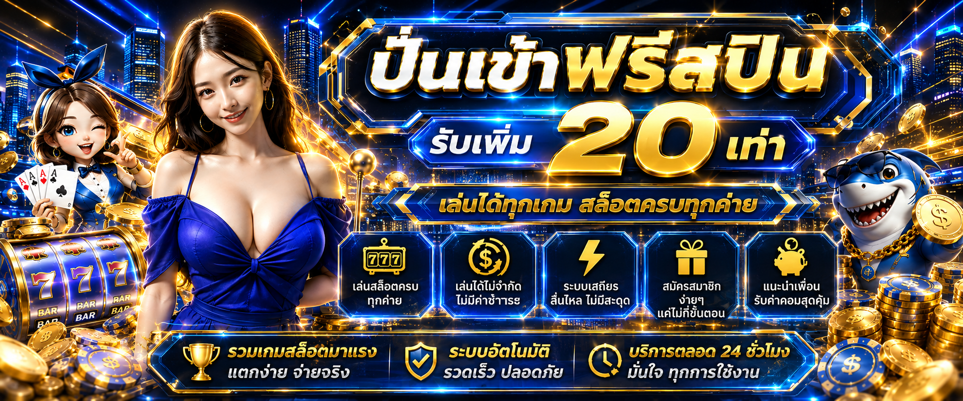 ช้อนเงิน789 เว็บสล็อตตรง ฝากถอนออโต้ ไม่มีขั้นต่ำ 2026